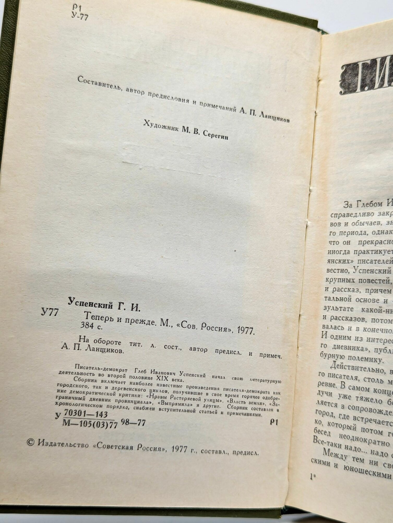 Теперь и прежде — фото 1