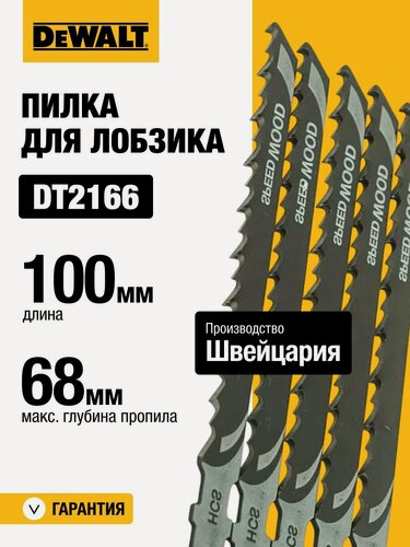Изображение товара Пилка для лобзика по дереву из высокоуглеродистой стали DEWALT DT2166, HCS, 100 x 76 x 4.0 x 50 мм, T144D, 5 шт.