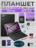 Смарт планшет 15 PROMAX 512 ГБ, Android 13 ,2 SIM карта
