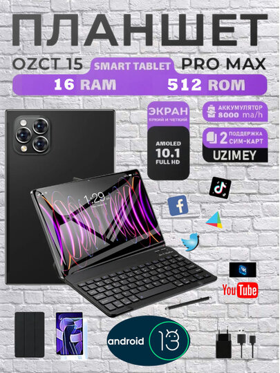 Смарт планшет 15 PROMAX 512 ГБ, Android 13 ,2 SIM карта