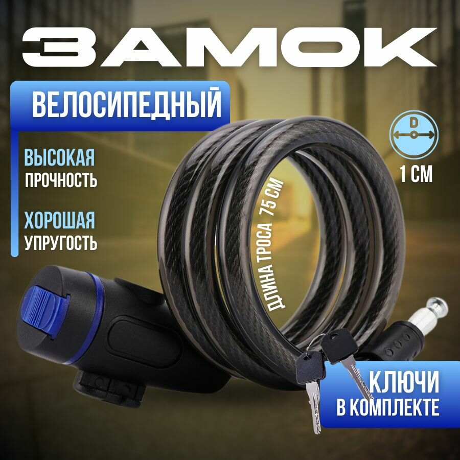 Замок для велосипеда DRAKON IRG замок противоугонный тросовый с ключом