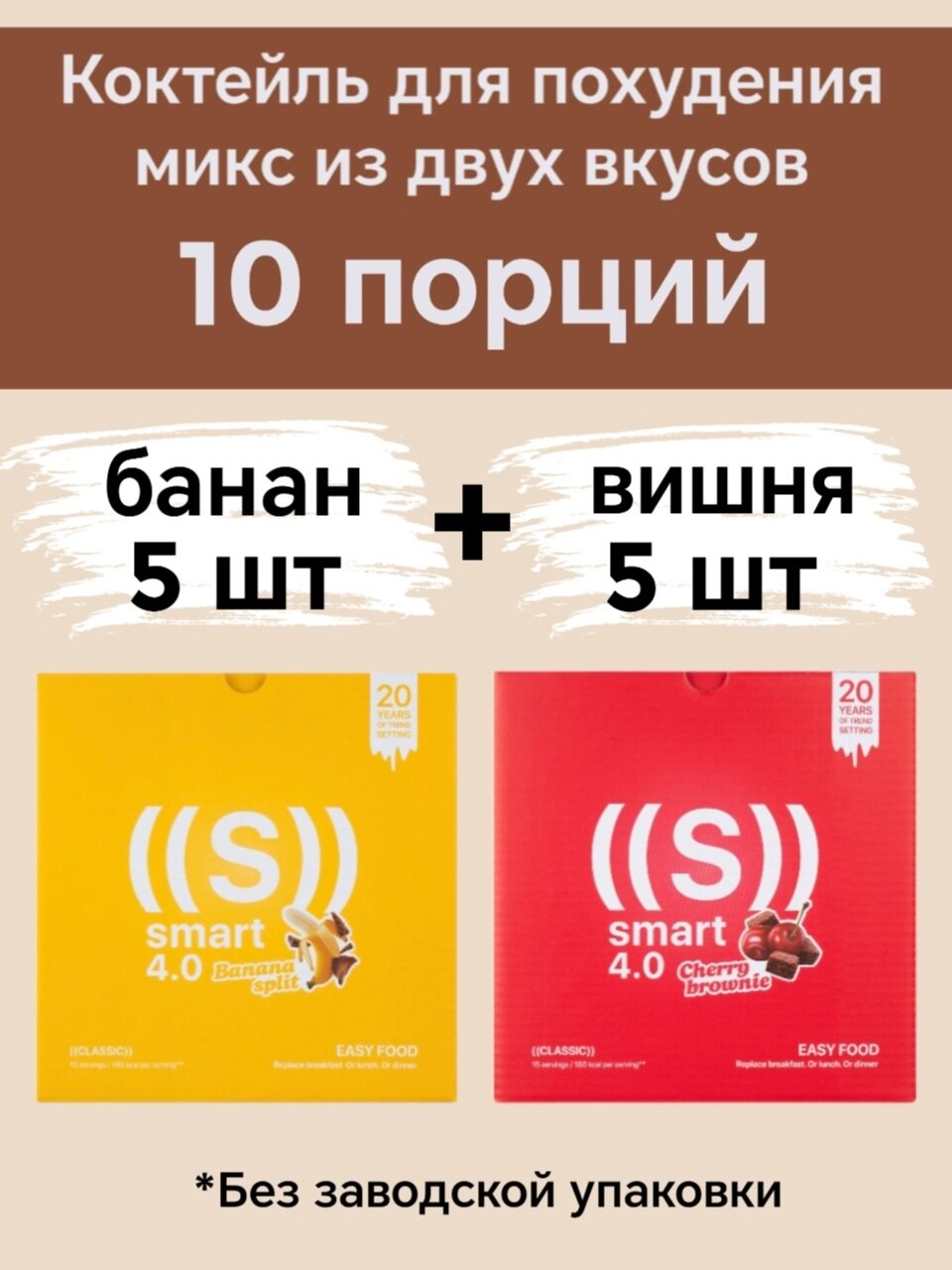 Протеиновый коктейль для похудения 10 порций микс из двух вкусов банан 5 шт и вишня 5 шт
