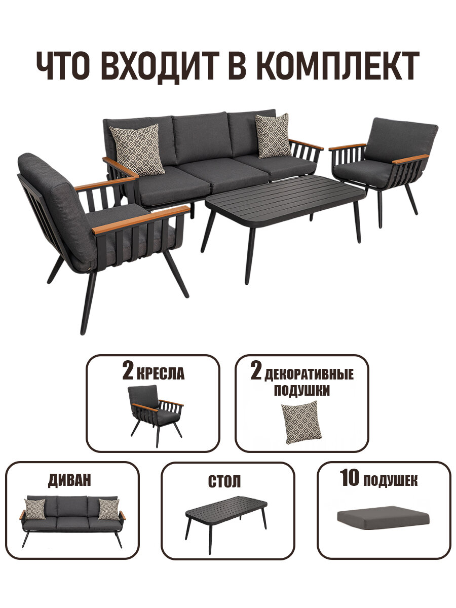 Изображение Комплект мебели из алюминия Круиз (Cruise), мебель для дачи и сада, темно-серый
