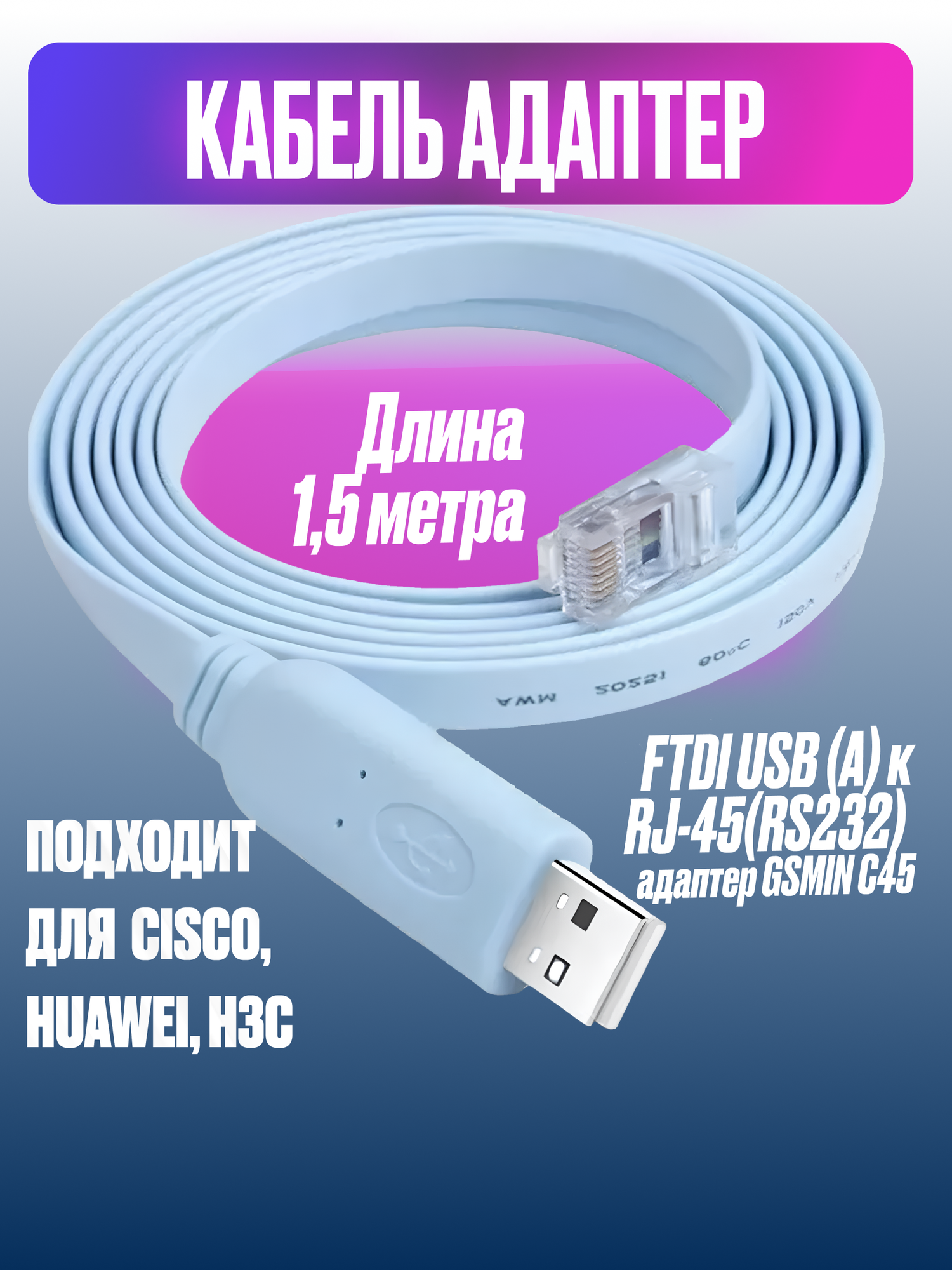 Кабель адаптера консоли USB к RJ45 и RS232 для маршрутизаторов