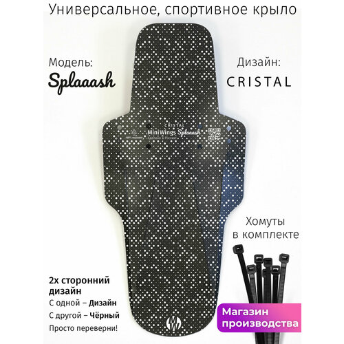 Велосипедное крыло Mini Wings Splaaash CRISTAL