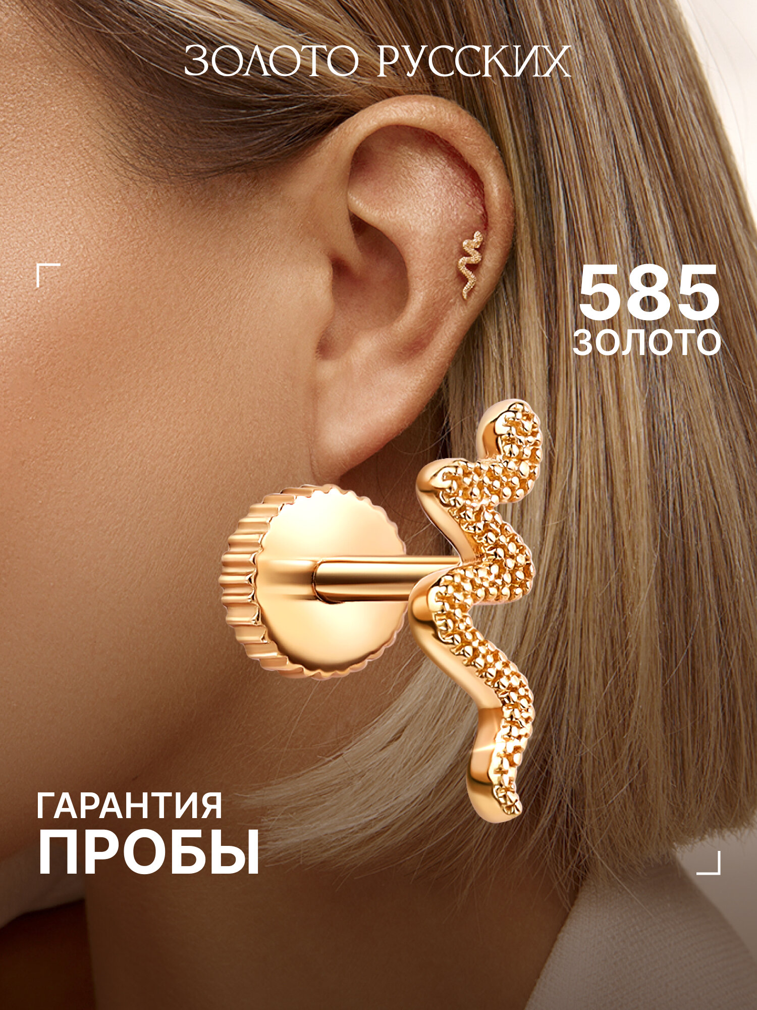Пирсинг ЗОЛОТО РУССКИХ, красное золото, 585 проба