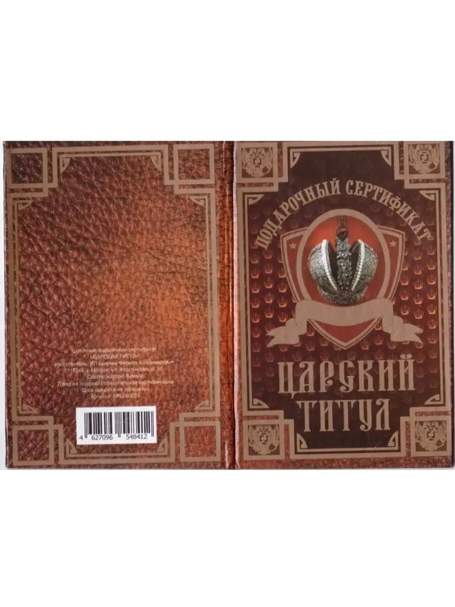 Сертификат открытка диплом царский титул