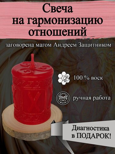 Изображение товара Магическая свеча на гармонизацию отношений с руной "Гебо" из воска с оговором, оговорённая, готовый ритуал