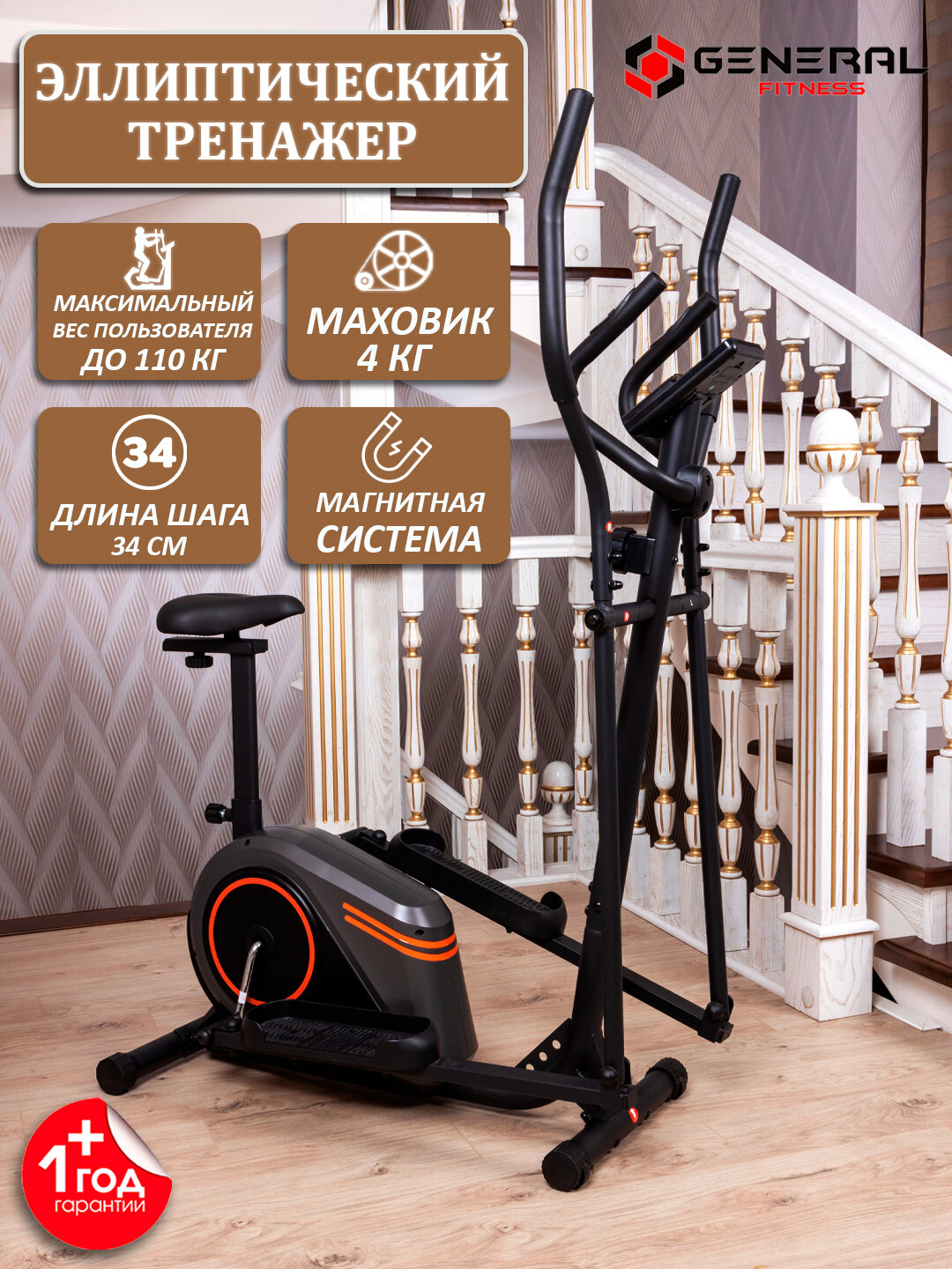 Тренажер вело-лыжи General Fitness GF-125E, магнитная система нагрузки, черный