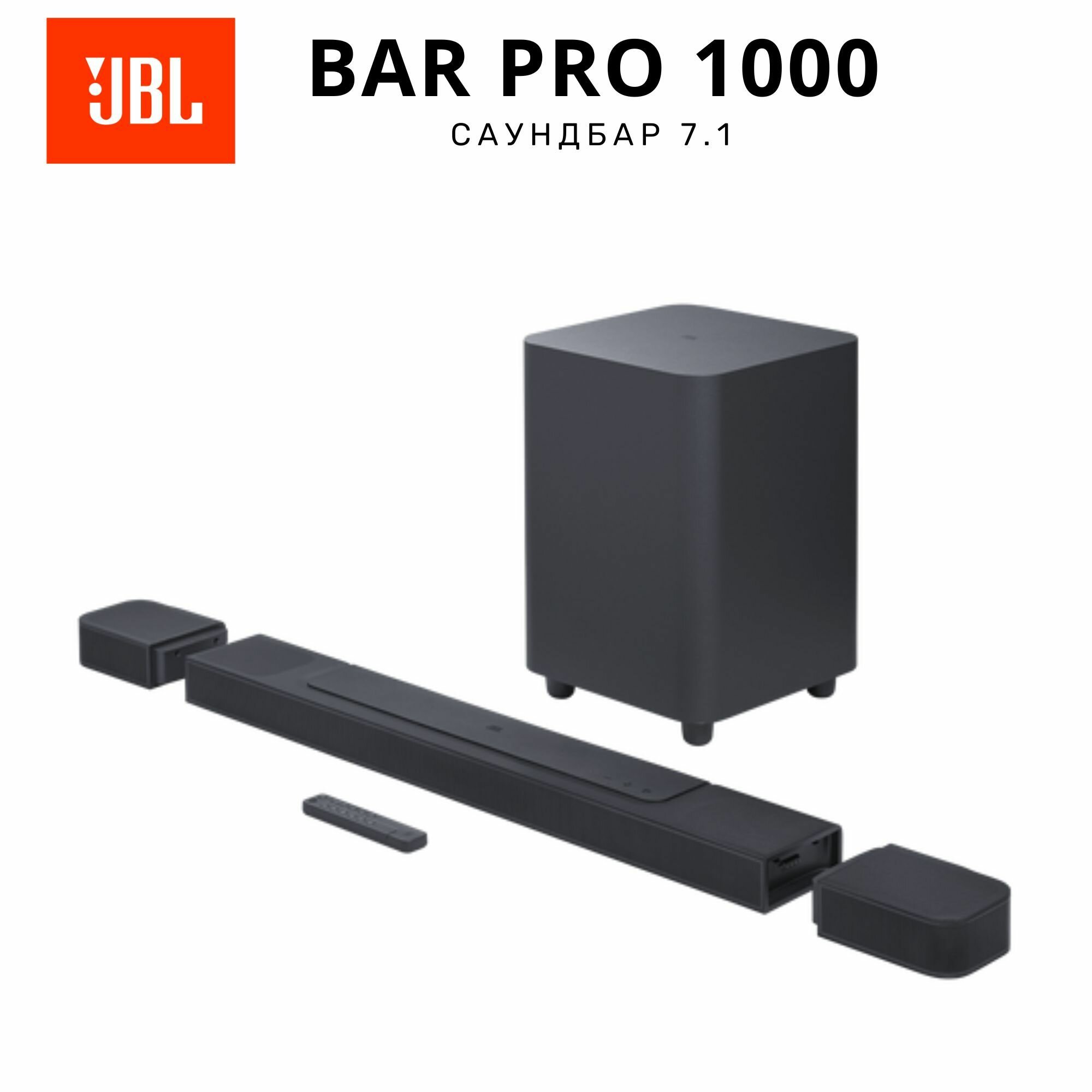 Саундбар JBL BAR 1000 PRO 7.1