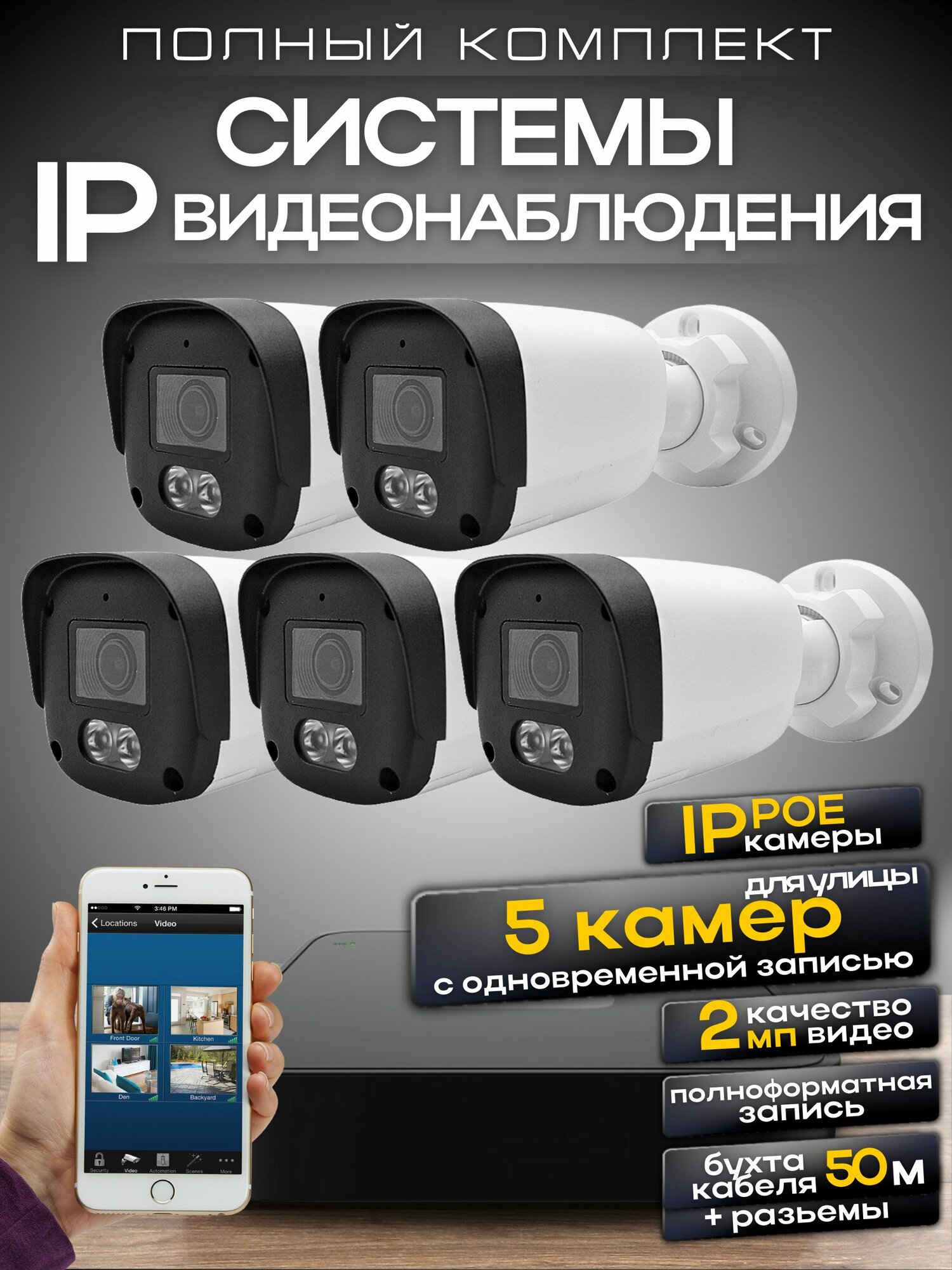 Комплект видеонаблюдения IP, 5 камер 2Мп, Ucam