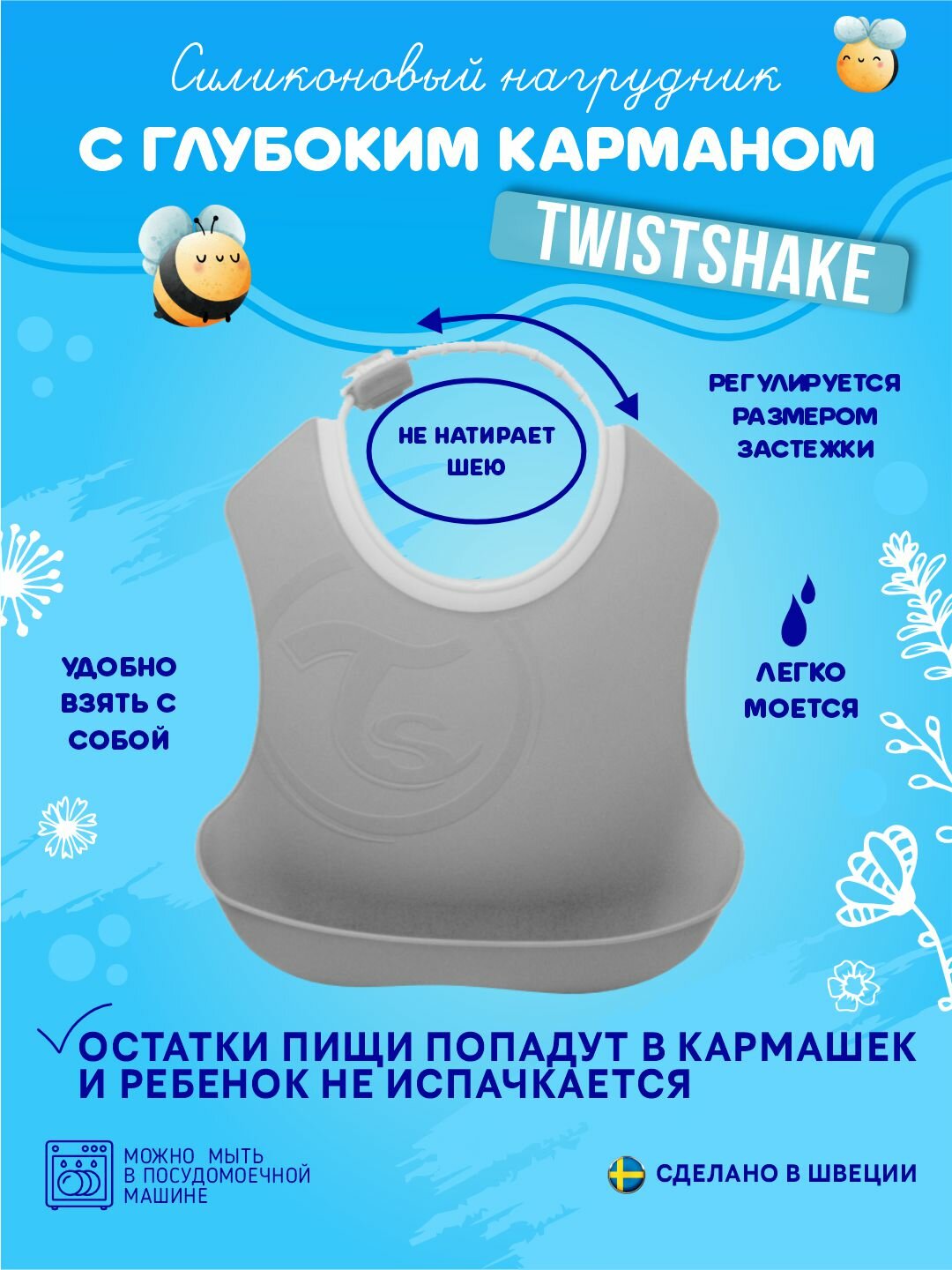 Нагрудник Twistshake, для кормления, для детей, от 4 месяцев