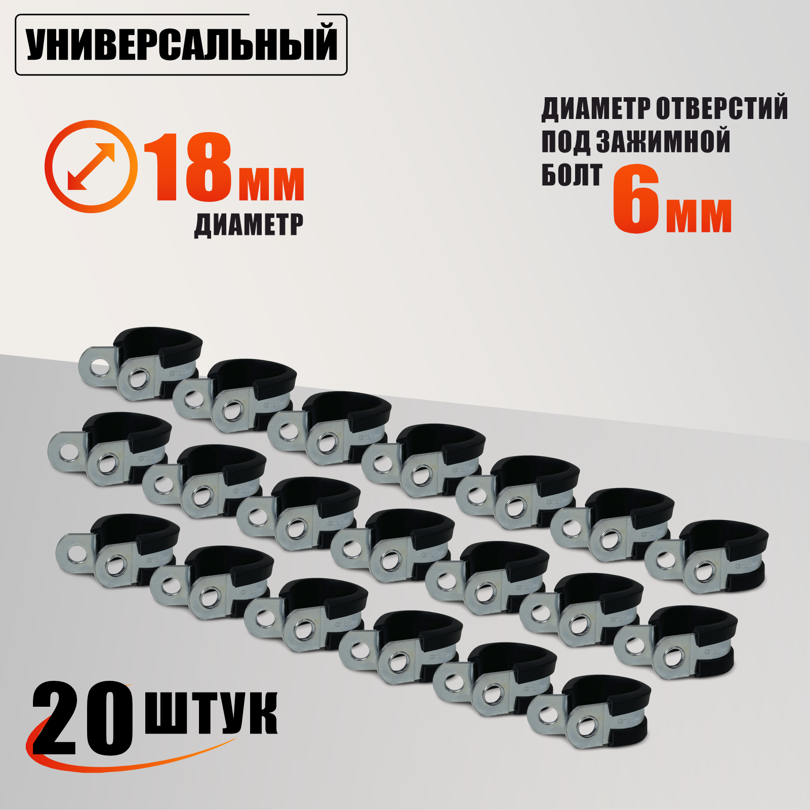 Хомут-скоба Руббер диаметр 20 мм с резиновым уплотнителем оцинкованная сталь 5 шт
