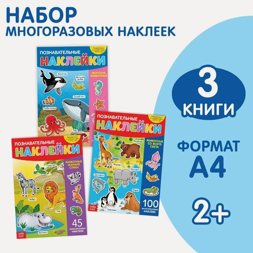 Изображение товара Набор книг с многоразовыми наклейками "Животные" 3 шт