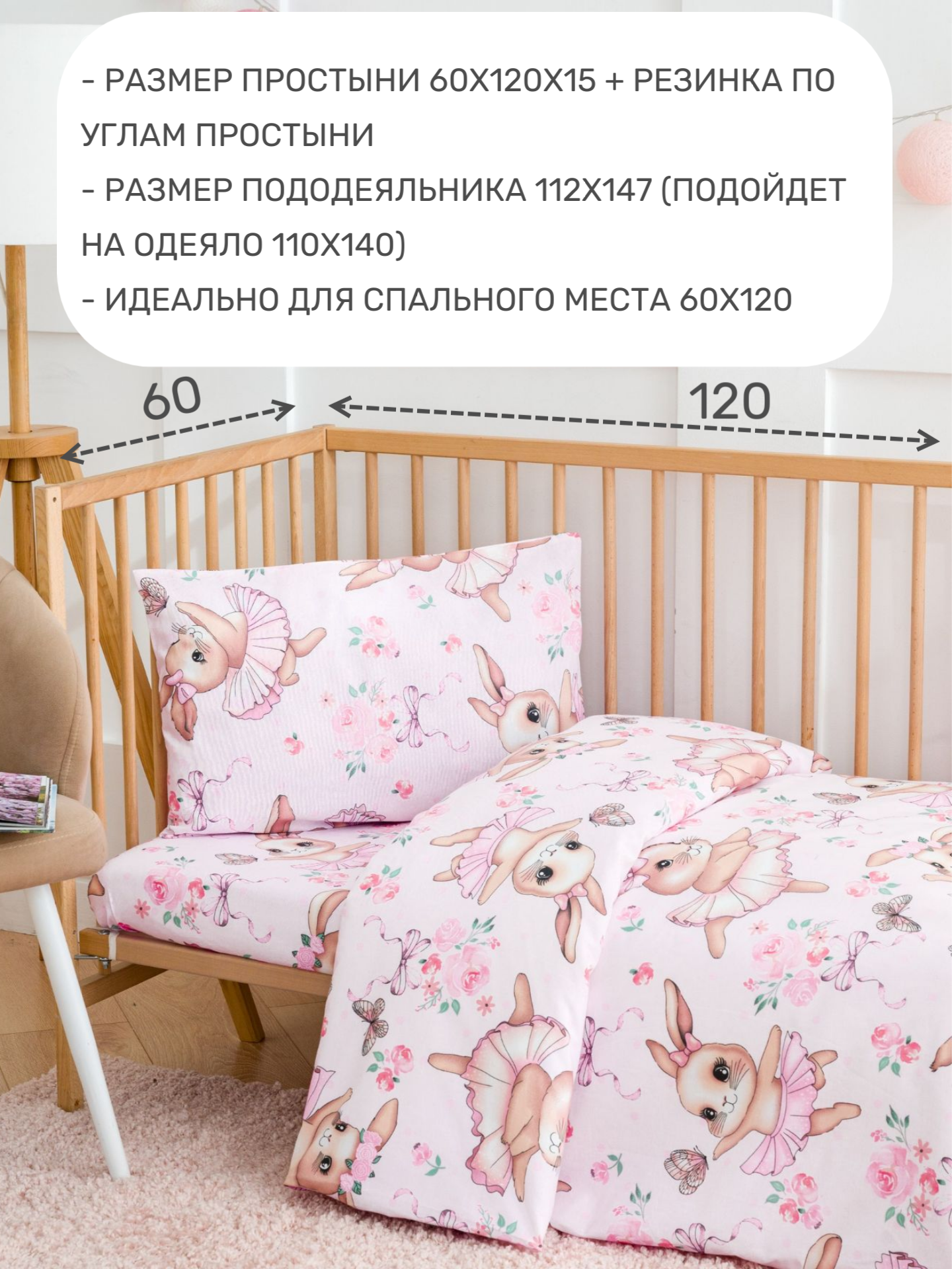 Детское постельное белье в кроватку Зайки балерины бязь 3 предмета с 1 нав. 40х60 — фото 1