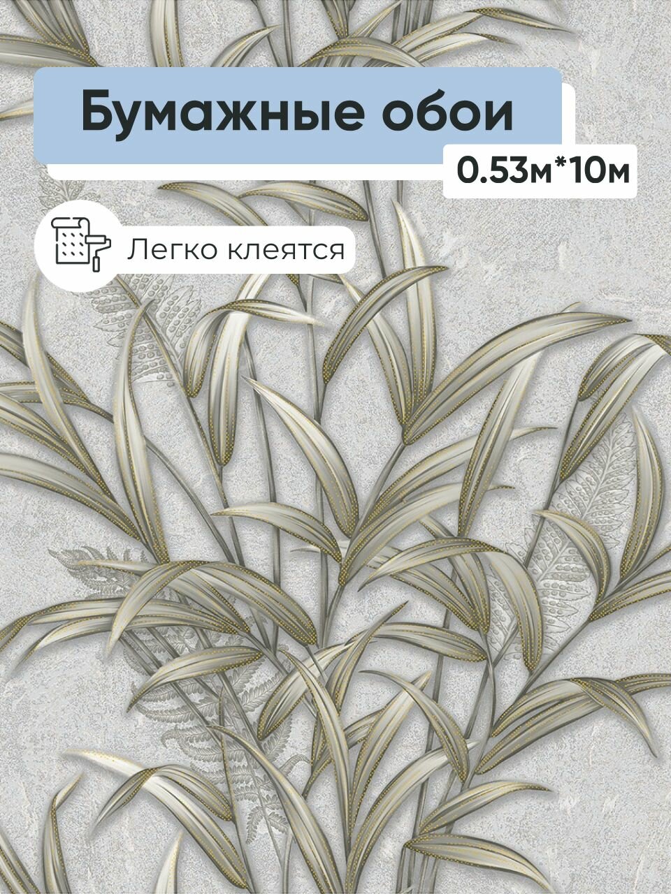 Обои бумажные Саратовская обойная фабрика Николь 1007-06 0.53*10м