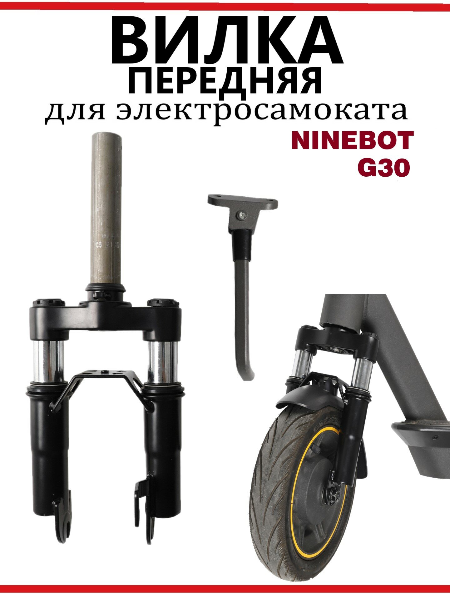 Вилка передняя электросамоката Ninebot g30 с амортизаторами, комплект