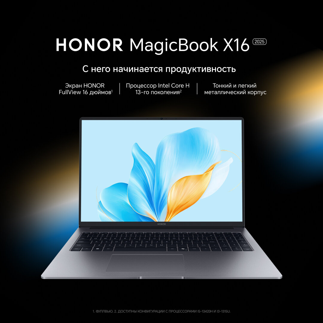 16" Ноутбук Honor MagicBook X16 2025, i5-13420H, RAM 16ГБ, SSD 512 ГБ, W11 Pro, серый