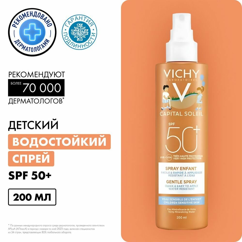 Vichy Легкий водостойкий солнцезащитный спрей для детей SPF 50 с повышенной защитой Capital Ideal Soleil 200 мл