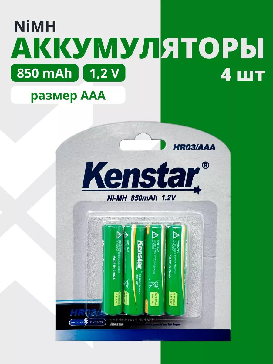 Аккумуляторные батарейки AAA мизинчиковые Ni-Mh 850 mAh 4 шт