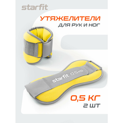 Утяжелители универсальные STARFIT WT-502 0,5 кг, желтый/серый.