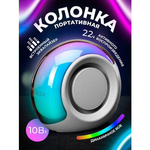 Колонка WALKER WSP-215 Bluetooth 10Вт1 стереопара TWS подсветка серая 2498₽