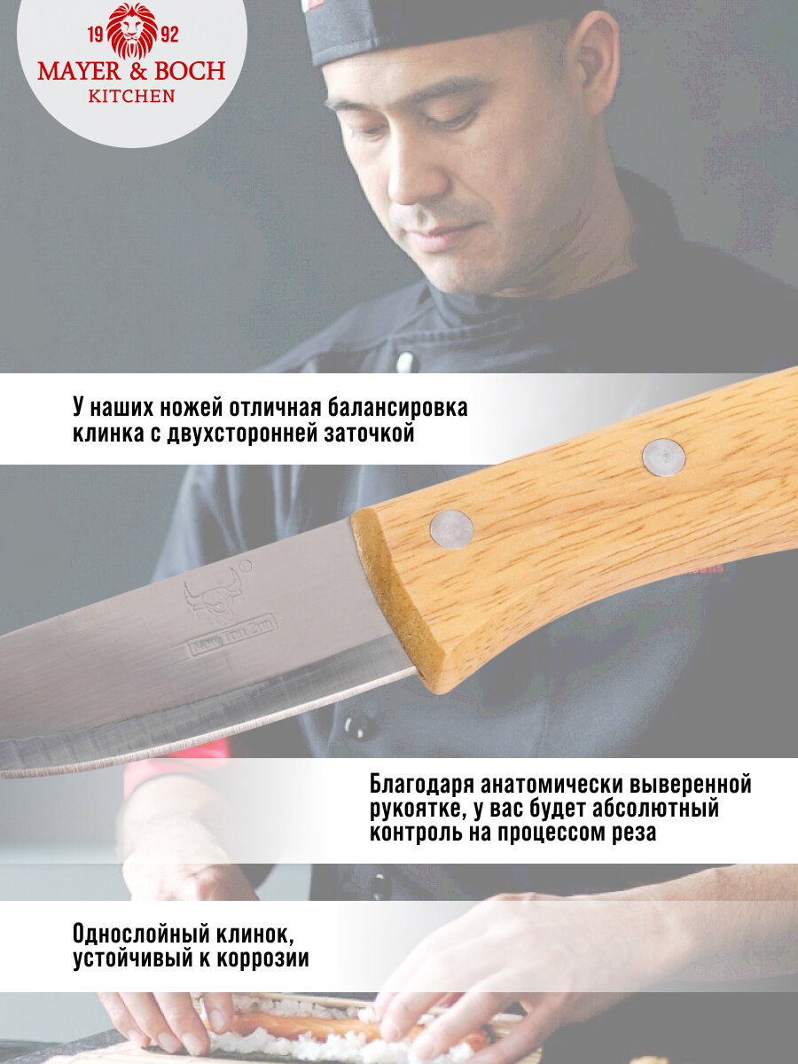 Нож кухонный универсальный Mayer&Boch нержавеющая сталь длина лезвия 9,5 см — фото 1