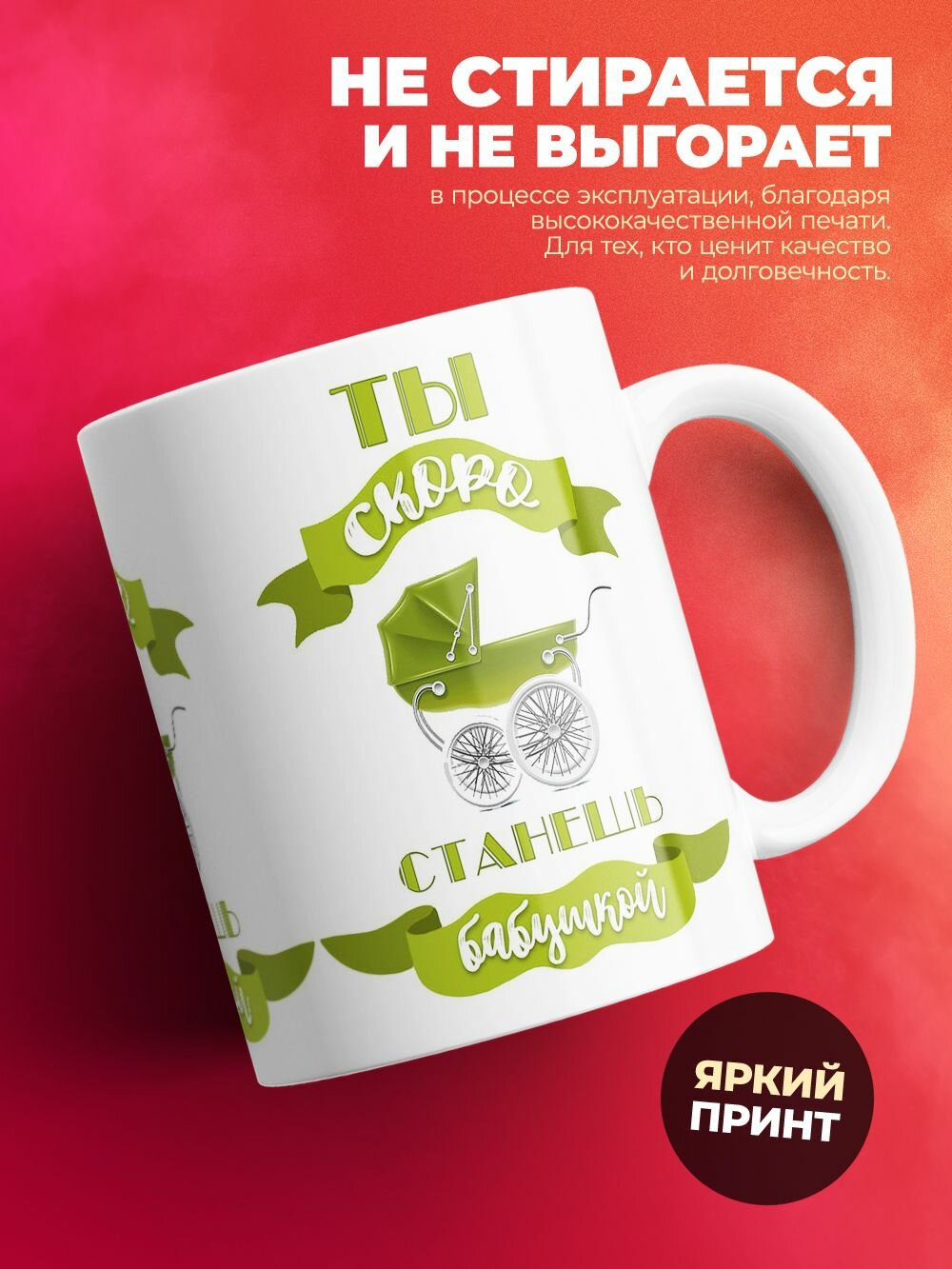 Кружка Ты скоро станешь бабушкой / 330 мл — фото 1