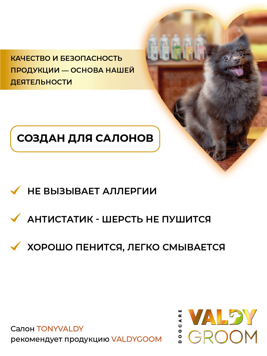 Шампунь для собак и кошек от блох и клещей VALDY GROOM 250мл — фото 1