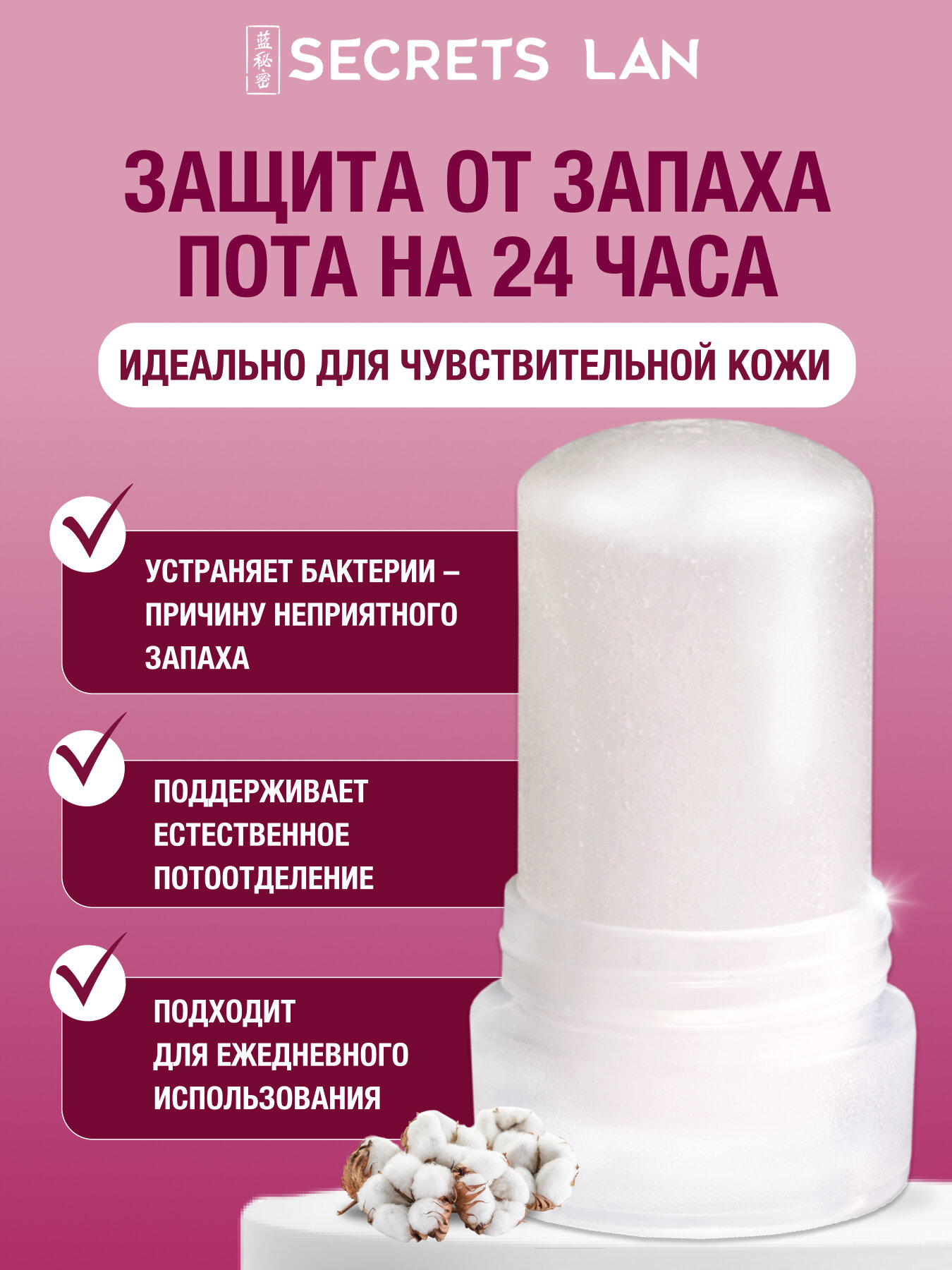Женский минеральный дезодорант Secrets Lan кристалл Алунит 120 г с экстрактом хлопка — фото 1