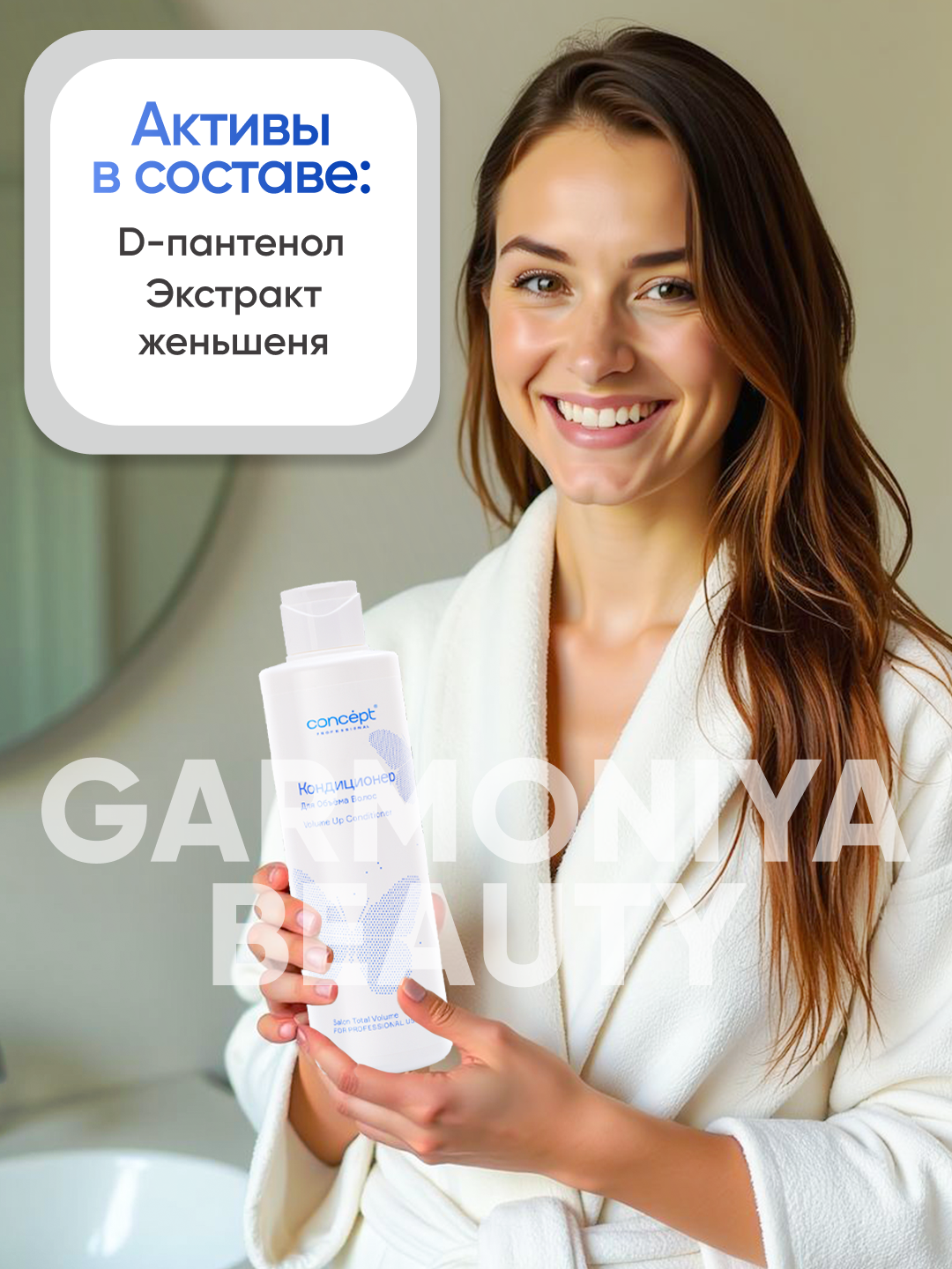 Кондиционер для объема волос CONCEPT VolumeUp Conditioner, 300 мл, легкость и пышность — фото 1