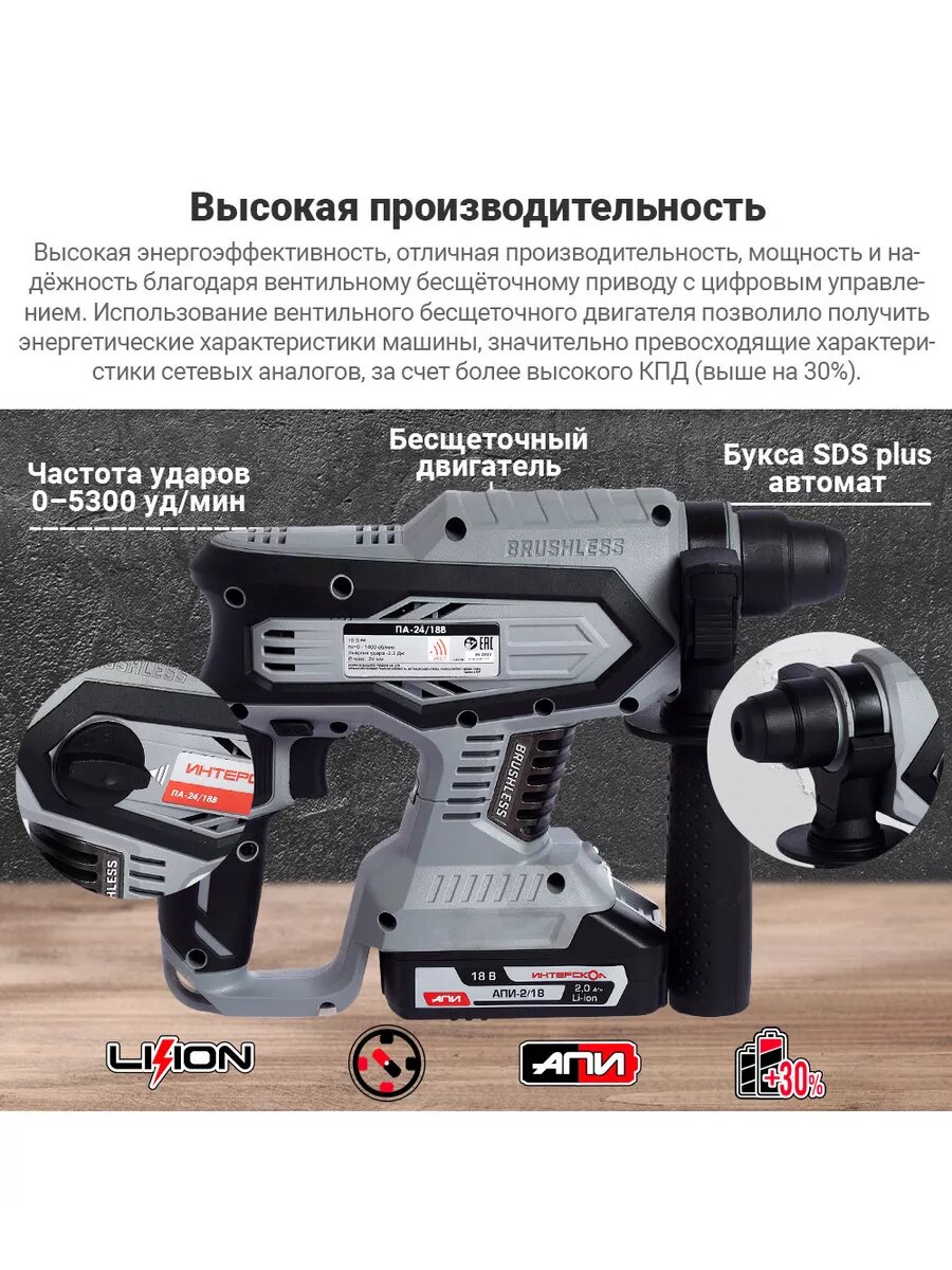 Профессиональный аккумуляторный бесщеточный перфоратор ИНТЕРСКОЛ ПА-24/18В АПИ, кейс, 1 аккум. 4Ач, ЗУ, 579.4.1.70 — фото 1