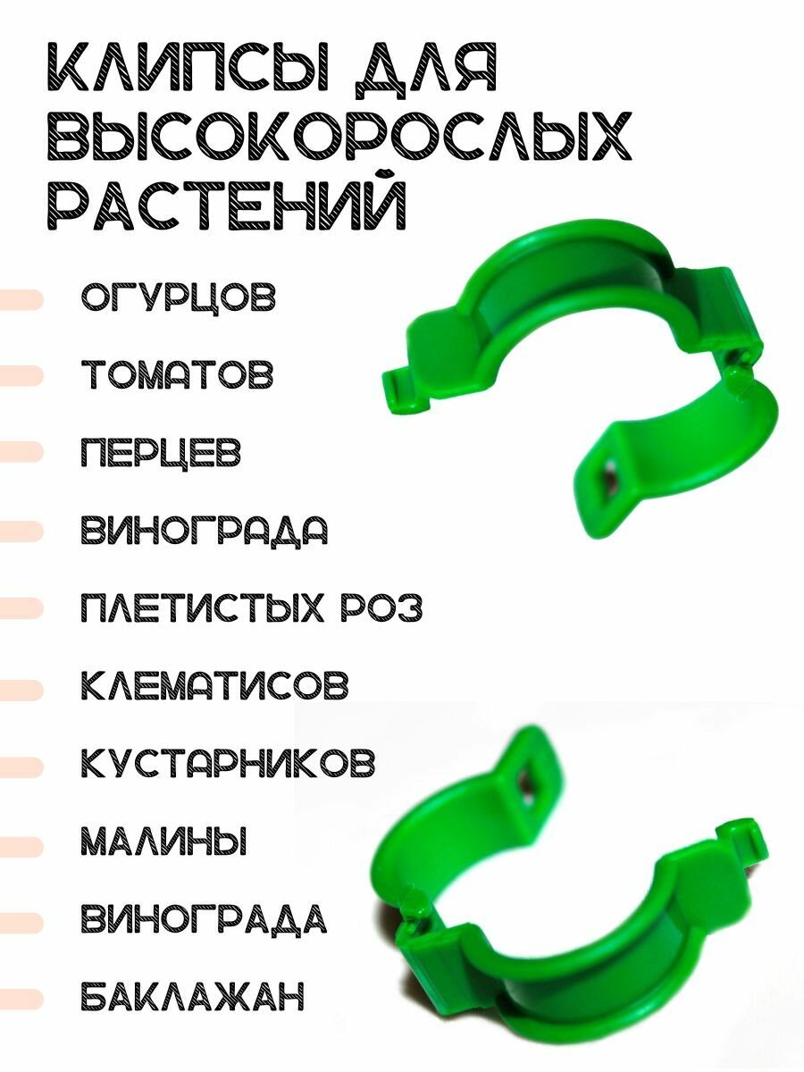 Клипсы садовые для подвязки растений зеленые 200 шт — фото 1