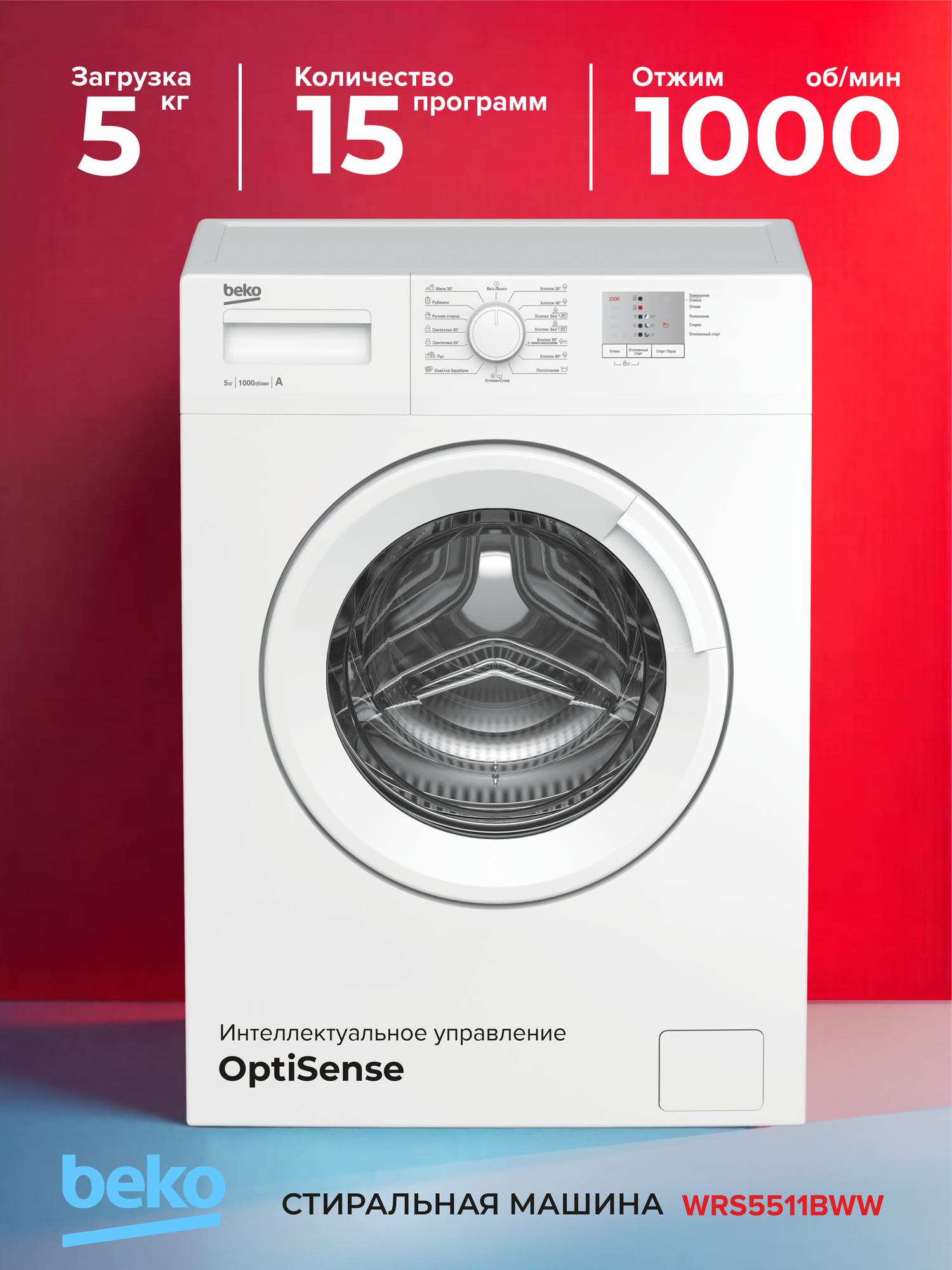 Стиральная машина узкая Beko WRS5511BWW, с фронтальной загрузкой, белый
