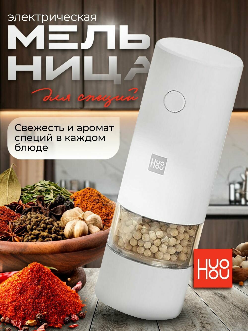 Электрическая мельница для специй, перца и соли с подсветкой / Перечница мельница HuoHou Electric Grinder со встроенным аккумулятором usb