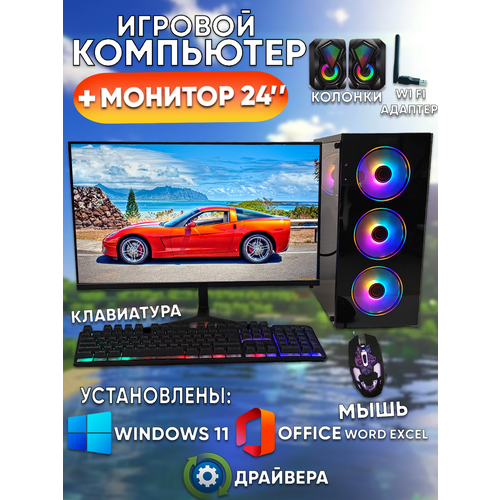 Компьютер игровой i7/GTX 1660 6ГБ/16 ГБ/SSD-512 ГБ/Монитор-24"