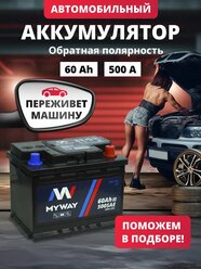 Аккумулятор автомобильный 60 Ач 500 А обратная полярность
