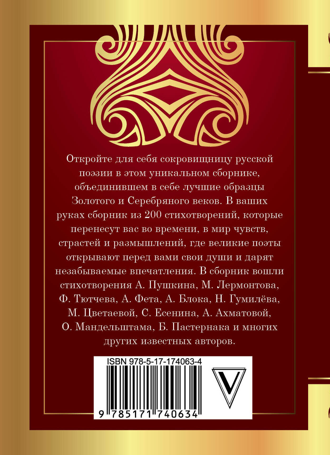 200 лучших стихотворений — фото 1