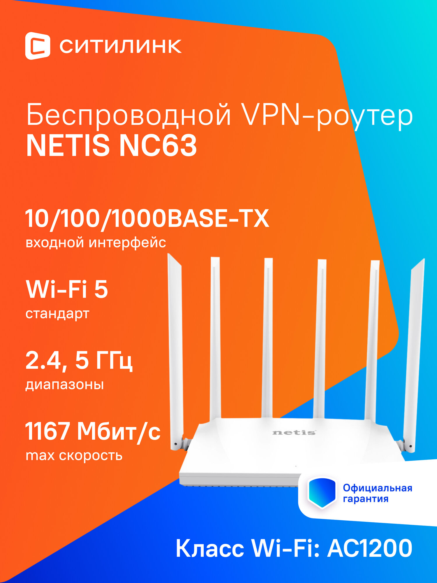 Роутер беспроводной Netis NC63 AC1200 10/100/1000BASE-TX белый