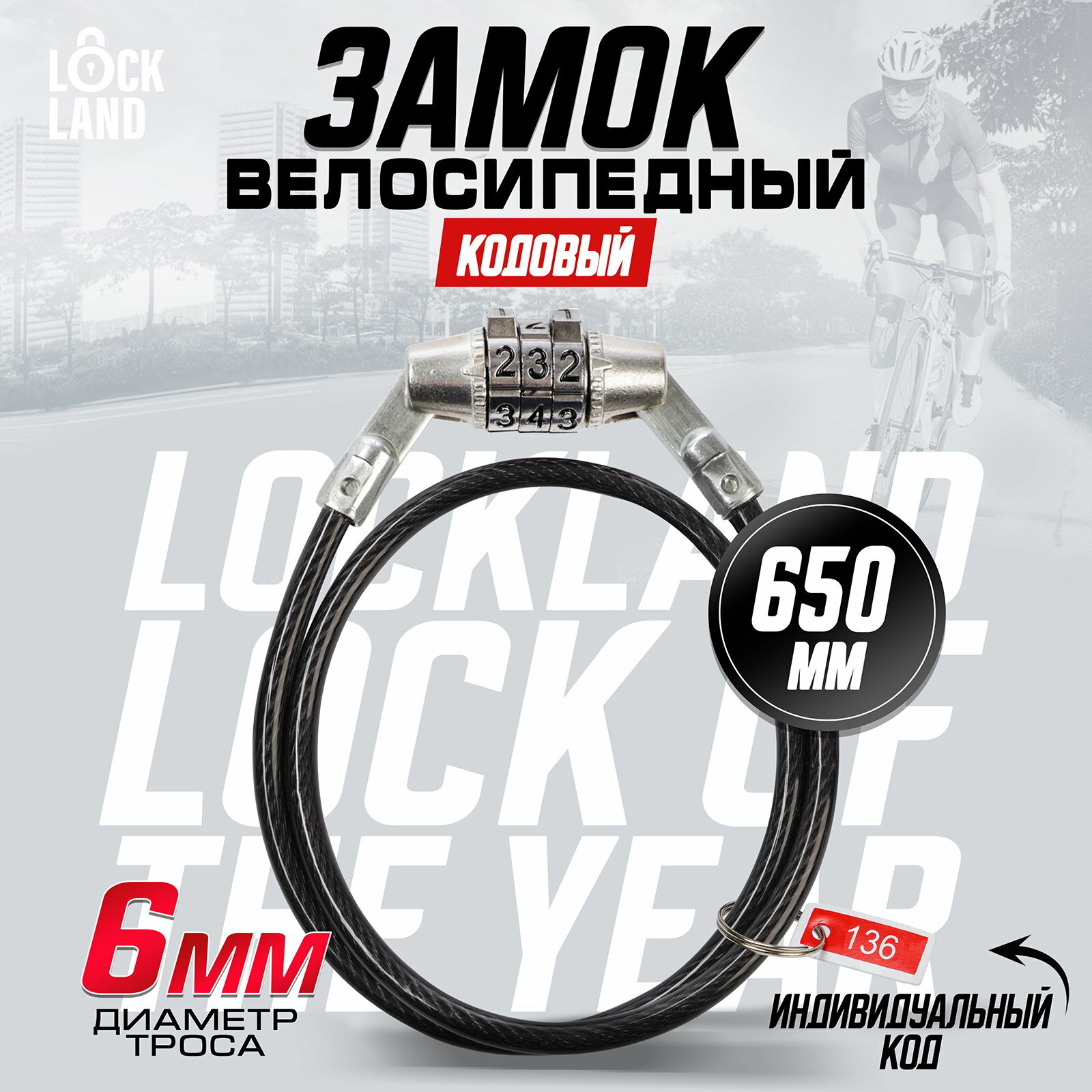 Замок навесной велосипедный кодовый 6х650 мм тип механизма замка: кодовый