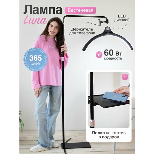 Лампа Луна для наращивания ресниц бестеневая FOTO LAMPA LUNA FG 620 21590₽