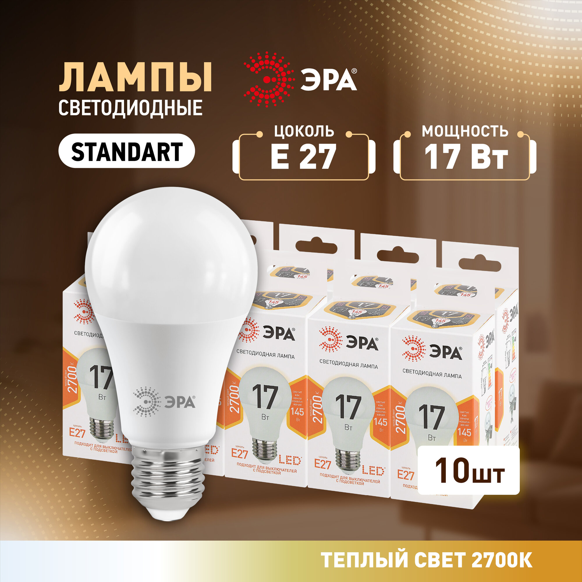Набор светодиодных лампочек ЭРА LED A60-17W-827-E27 2700K груша 17 Вт 10 штук