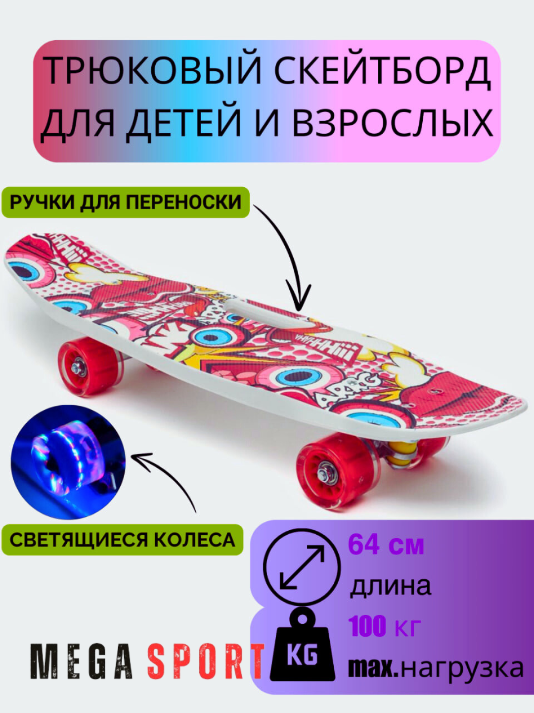 Скейтборд