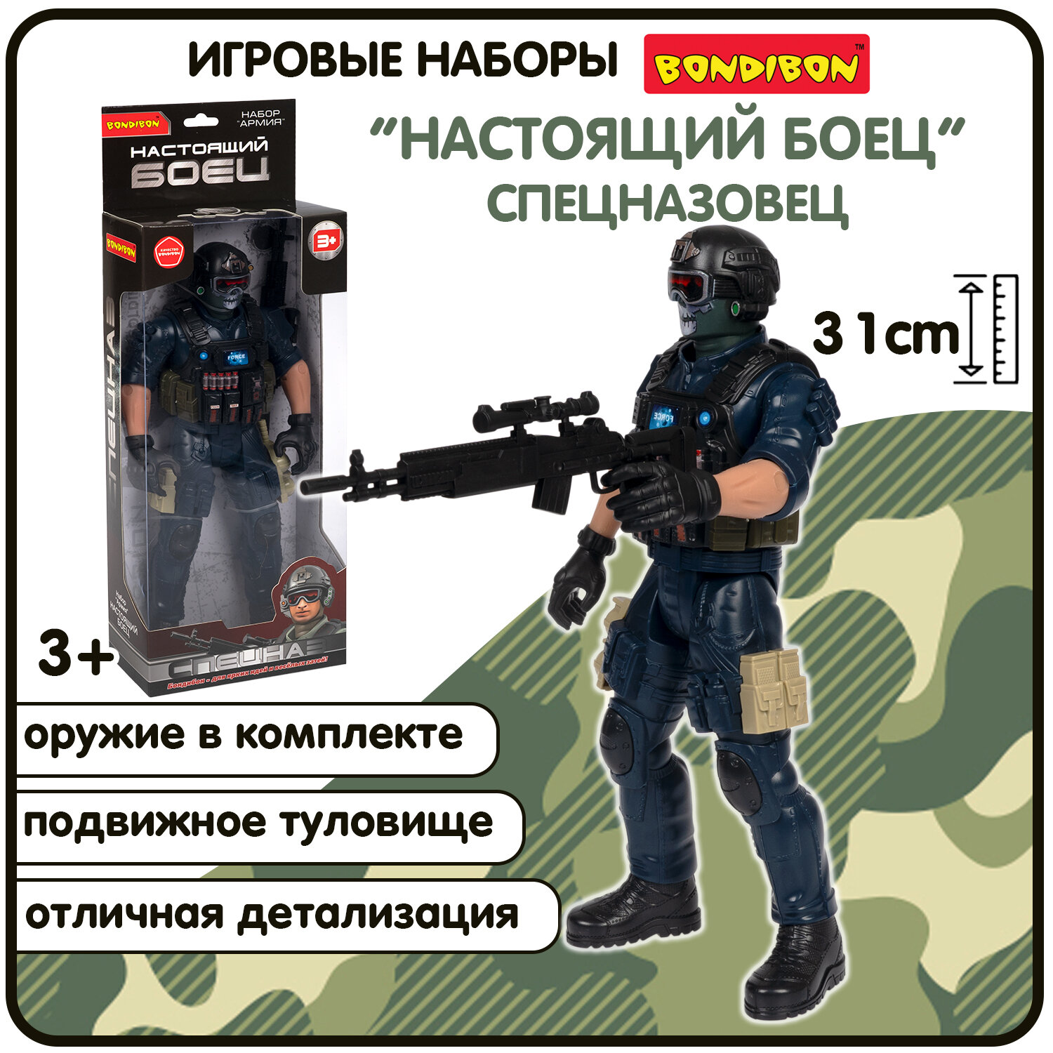 Фигурка солдатик Настоящий боец спецназовец в маске и и чёрной форме игрушка подарок ребенку