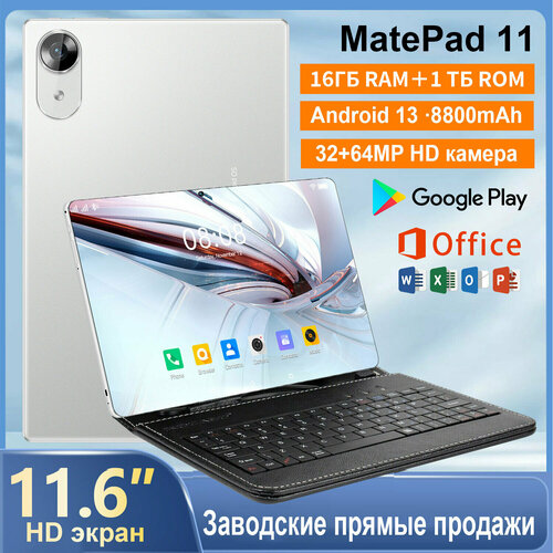 MatePad 11 игровой планшет с клавиатурой 116 дюйма 8800 мАч Android13 16 ГБ1 ТБ 10100₽