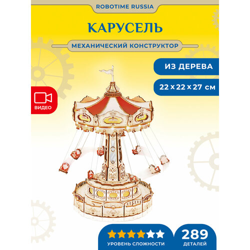 фото Механический музыкальный конструктор robotime карусель swing ride rolife
