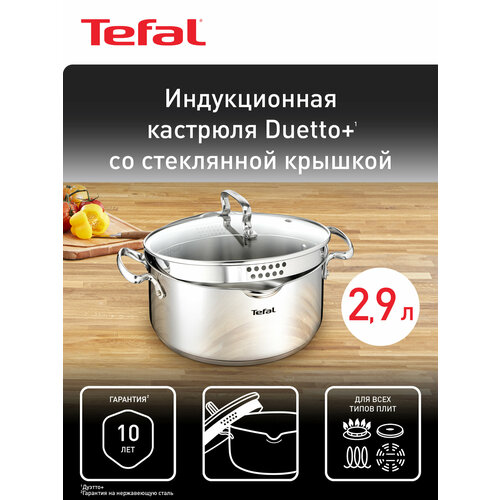 фото Кастрюля tefal duetto+, 2.9 л, диаметр 20 см
