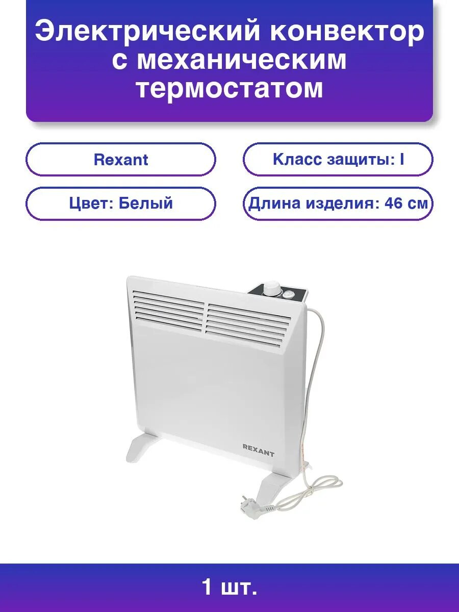 1шт. Конвектор белый 1000 Вт 15 м2 термостат