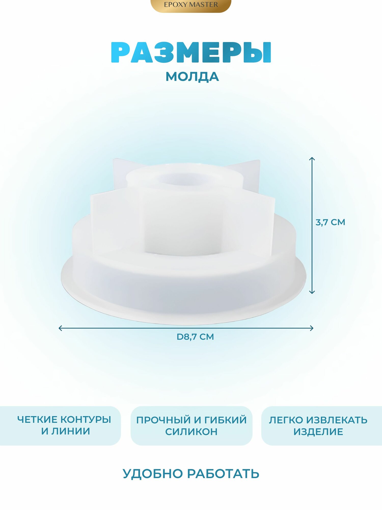 Силиконовый молд для смолы и гипса EPOXYMASTER Подсвечник, h4см — фото 1