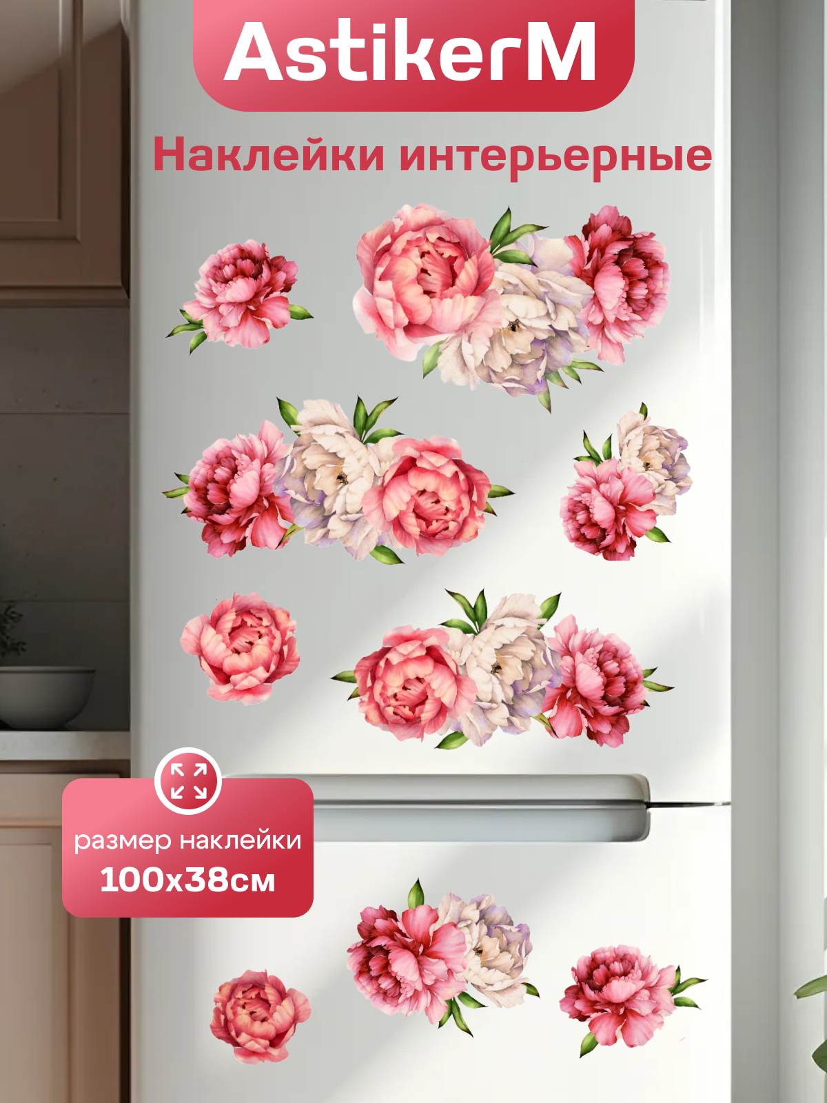 Интерьерные виниловые наклейки на стену для декора и интерьера кухни Stiker 